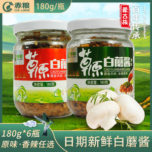 蘑菇酱香菇酱内蒙古草原特产白蘑酱拌饭酱调味酱多种口味180gX6瓶