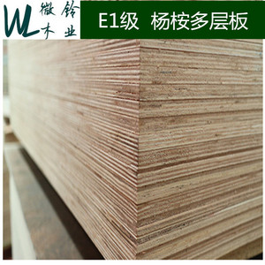 杨桉芯3-25厘多层板饰面板家具板三合板杨木胶合板三夹板家装板材