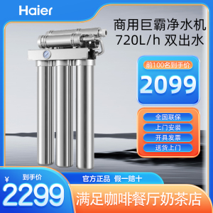 海尔商用净水器直饮机不锈钢大流量自来水过滤奶茶咖啡店HM601-4
