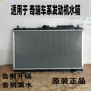 奇瑞瑞虎3A5A3散热水箱 G3风云2 旗云3 E5 水箱原厂 散热器总成