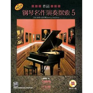 二手书钢琴名作演奏探索5作品南希巴克斯上海音乐出版社978755231
