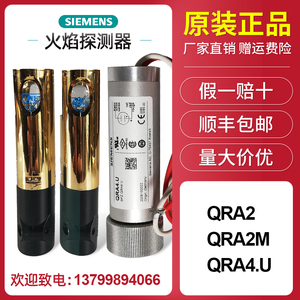 SIEMENS西门子火焰探测器电眼LANDIS QRA2 QRA2M QRA4.U顺丰包邮