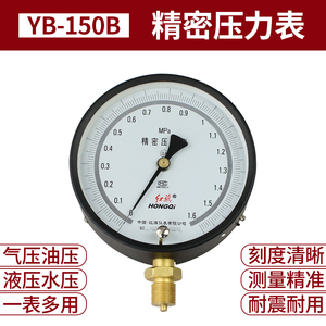 红旗精密压力表 YB-150 (0.4级) 0.25级高精度仪表负压标准压力表