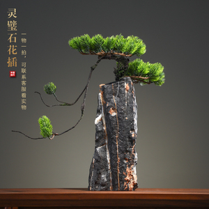 灵璧石仿真迎客松植物新中式石艺花瓶家居室内装饰创意办公室摆件