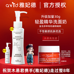 avid雅妃德洁面精华洗面奶清洁毛孔温和滋润护理干皮敏感男女包邮