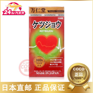 日本野口 万仁堂 血净 ketsujou 银杏叶萃取 正品ems直邮 龟本家