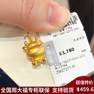 黄金生肖吊坠周大福