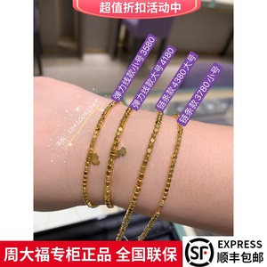 周大福珠宝手链