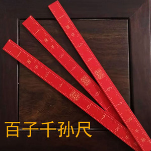 索比特旗舰店天猫乔迁新居搬家入伙上梁陪嫁女方嫁妆六证百子千孙尺