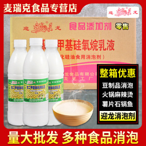 迎龙食用消泡剂乳化硅油500g*24瓶液体火锅除泡剂去除泡沫消泡王