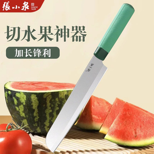 张小泉水果刀家用切西瓜刃大号加长锋利专用户外切水果商用刀具