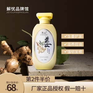 米云生姜洗发水护发头皮止屑姜味洗护控油清爽痒蓬松洗头膏洗发乳
