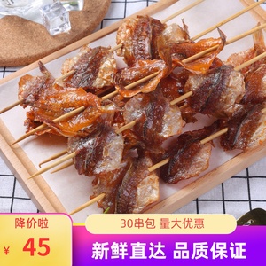 烧烤多味鱼30串冷冻鱼干串白黄花鱼小串烤鱼片户外烧烤食材半成品