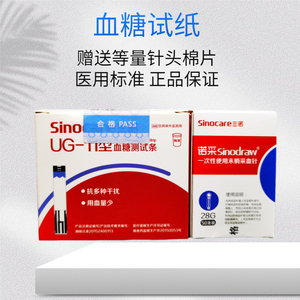 三诺ug-11air血糖试纸条瓶装匹配ug-11系列尿酸血糖检测仪糖护士s