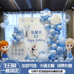 冰雪奇缘公主10十岁生日装饰气球场景布置女孩女童派对背景墙kt板