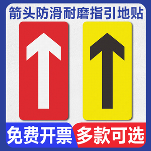 直行左转右转双箭头地贴工厂车间仓库地面方向指引无文字指示贴安全