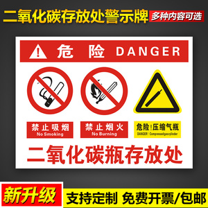 二氧化碳瓶存放处标识警示牌禁止吸烟严禁烟火危险压缩气瓶安全操作