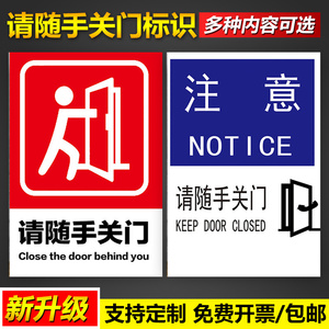 出入请随手关门贴纸