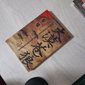 二手大漠苍狼.全集 /南派三叔 上海文化出版社