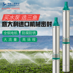 三鱼100井径8方不锈钢深井泵高扬程农用灌溉潜水泵家用井抽水泵