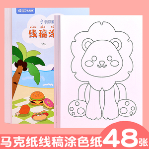 画画本儿童幼儿园填色本线稿涂色纸小学生用图画本马克笔专用绘画本美术本素描本a4加厚油画棒水彩笔马克笔纸