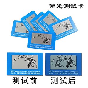 偏光测试卡太阳镜测试卡司机镜测试纸眼镜配件100张