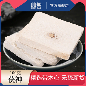 茯神100g中药材 朱茯神 可磨茯神粉 伏神中药非特级野生