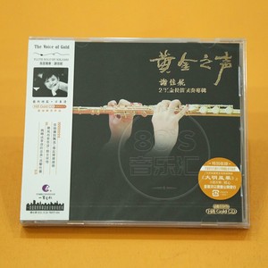 正版 谢佳妮24K金长笛演奏专辑 黄金之声 初心CD高品质音乐鉴赏碟