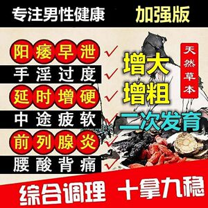 男士增大增粗增长硬养生补肾壮阳男用持久中药材肾虚男补茶调理