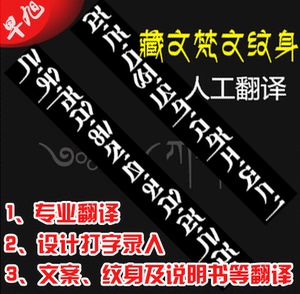 藏文翻译梵文翻译藏语翻译藏汉互译藏文纹身翻译佛经经文经书翻译