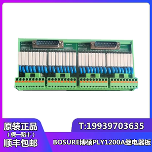 BOSURE博硕PLY1200A/PLY1200称重控制器 继电器板电路板 配电模块