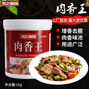 肉香王调味料增香膏香精卤肉增香膏青岛商用调馅料猪骨髓浸膏香料