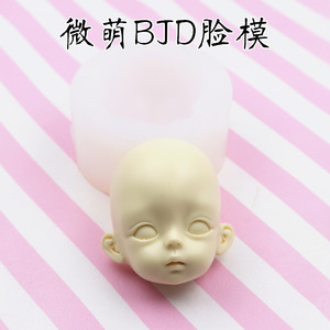 粘土脸模翻糖人脸模具硅胶滴胶手办脸部动漫卡通人物bjd娃娃人脸