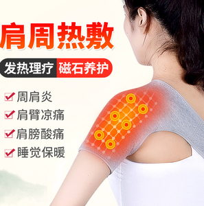 自发热护肩保暖肩周炎