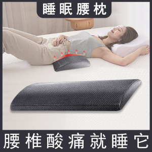 腰椎间盘突出睡眠腰垫腰肌劳损舒缓器睡觉专用靠腰垫床上护腰神器
