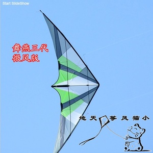 新款香港均隆舞燕3三代微风版芭蕾双线风筝特技运动风筝包邮