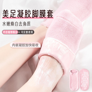 硅胶袜凝胶足膜袜去死皮角质老茧护脚膜套防干裂脚后跟保湿护理
