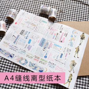 Yuki桑の原创手工定页缝线A4离型纸本和纸胶带图鉴收纳册双面包邮