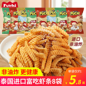 泰国进口fuchi富吃虾条8袋装非油炸膨化食品原味虾片休闲零食小吃