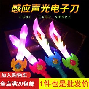 新款发光刀剑带声音闪光玩具小刀剑儿童玩具礼品夜市地摊热卖货源