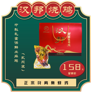 符离集烧鸡礼盒