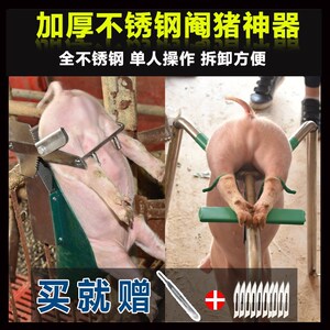 阉猪架子