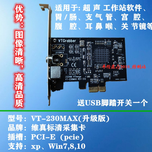 VT-230MAX视频采集卡b超声工作站软件高清S端子内镜pcie维真图像
