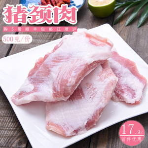 猪颈肉/松阪肉1斤 购5份顺丰包邮江浙皖 黄金6两 少脂 首件特惠