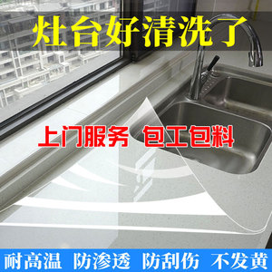 上海全国家具贴膜实木家具大理石厨房灶台高清透明保护膜上门服务