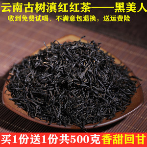红茶特级浓香型茶叶散装黑美人云南凤庆滇红古树红茶250g 袋装
