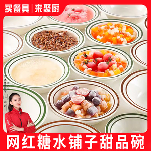 网红广式糖水碗高颜值绵绵沙冰碗火锅店专用冰粉甜品碗刨冰碗商用