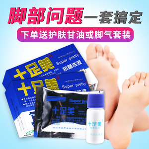 十足美泡脚粉抗真菌正品足光粉脚气脚痒脚臭脚脱皮抗菌洗液一次灵