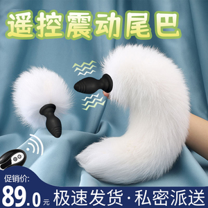 遥控震动女用后庭狐狸猫尾巴插件会动玩具肛塞跳蛋sm情趣道具性感