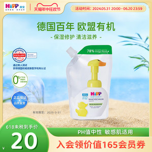 HiPP喜宝柔护小黄鸭低敏有机植萃儿童泡沫洗手洗脸液填充装250g